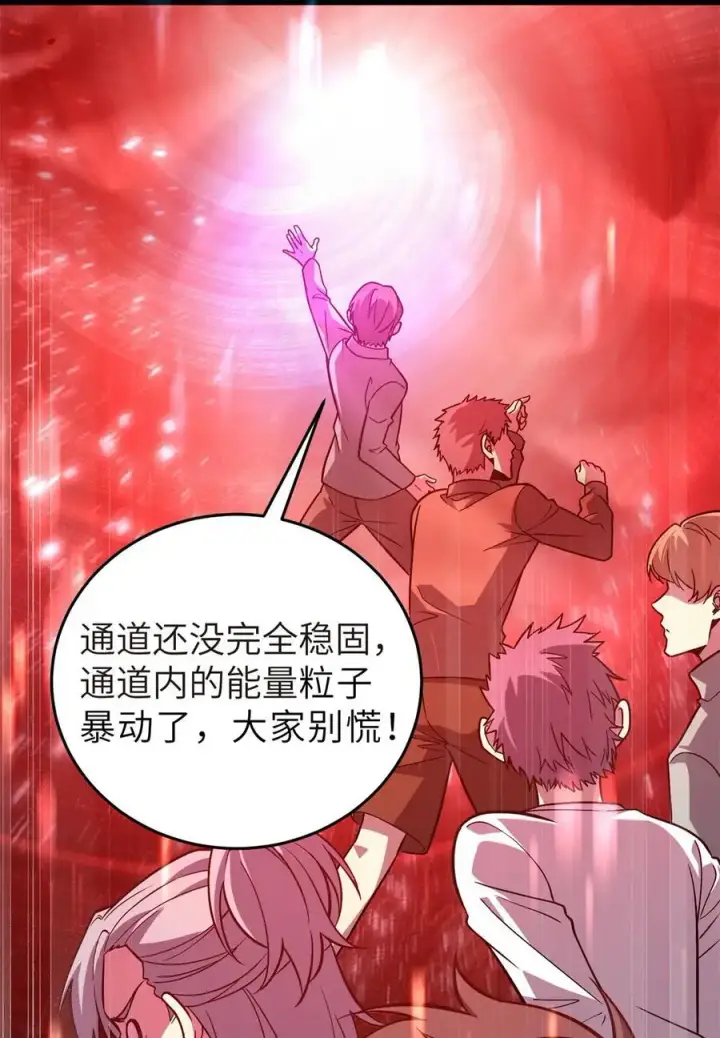 漫画《全球高武》235 出发第23张图