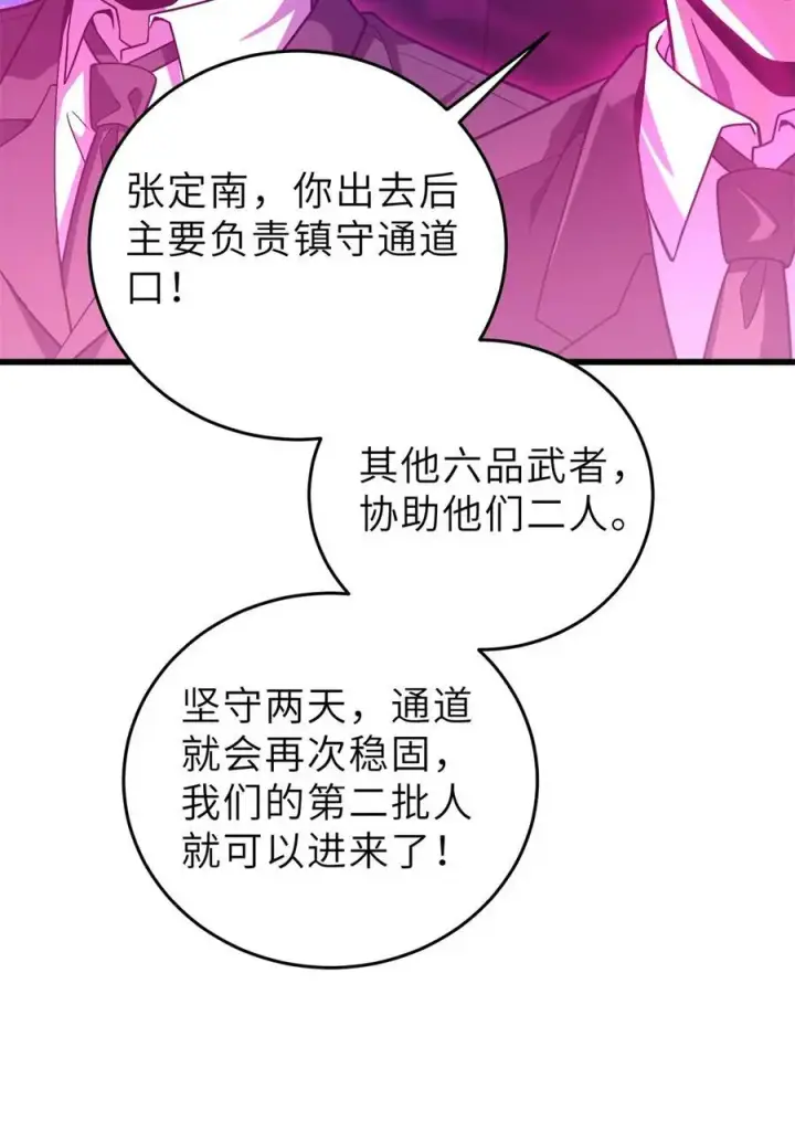漫画《全球高武》235 出发第29张图