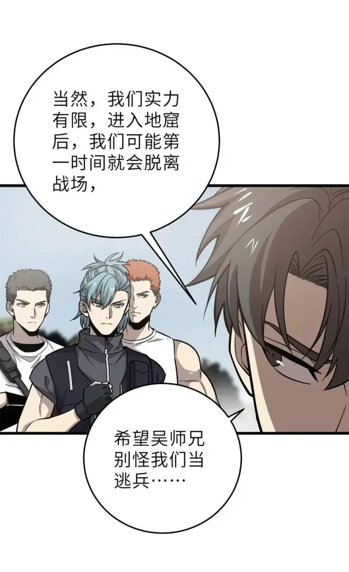 漫画《全球高武》235 出发第3张图