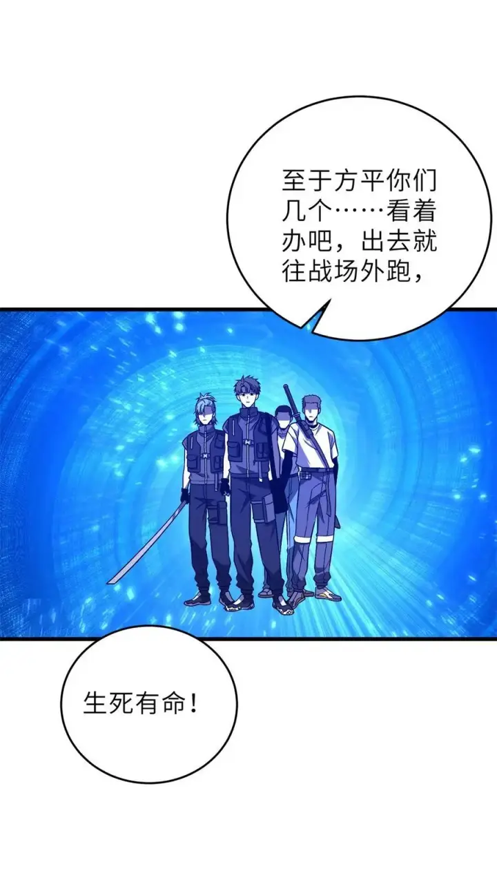 漫画《全球高武》235 出发第30张图