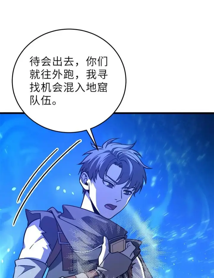 漫画《全球高武》235 出发第35张图