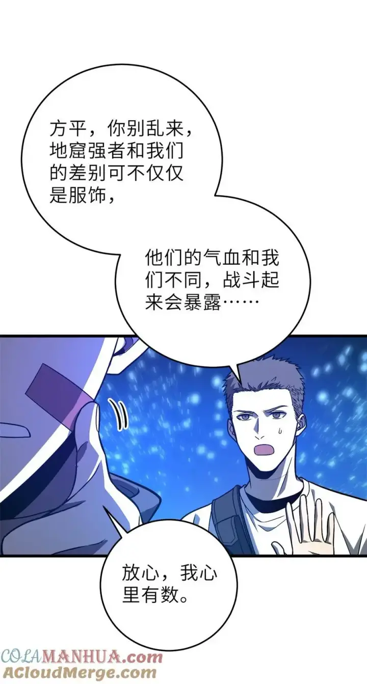 漫画《全球高武》235 出发第37张图