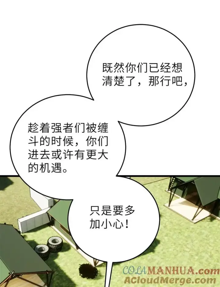 漫画《全球高武》235 出发第4张图