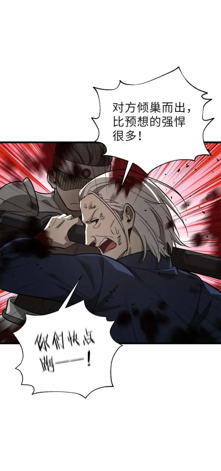 漫画《全球高武》235 出发第45张图