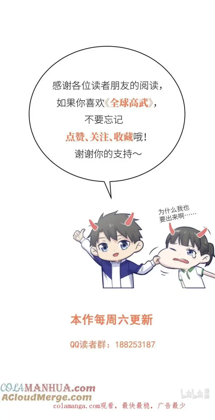漫画《全球高武》235 出发第46张图
