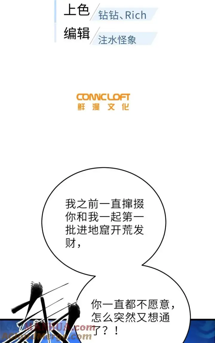 漫画《全球高武》235 出发第7张图
