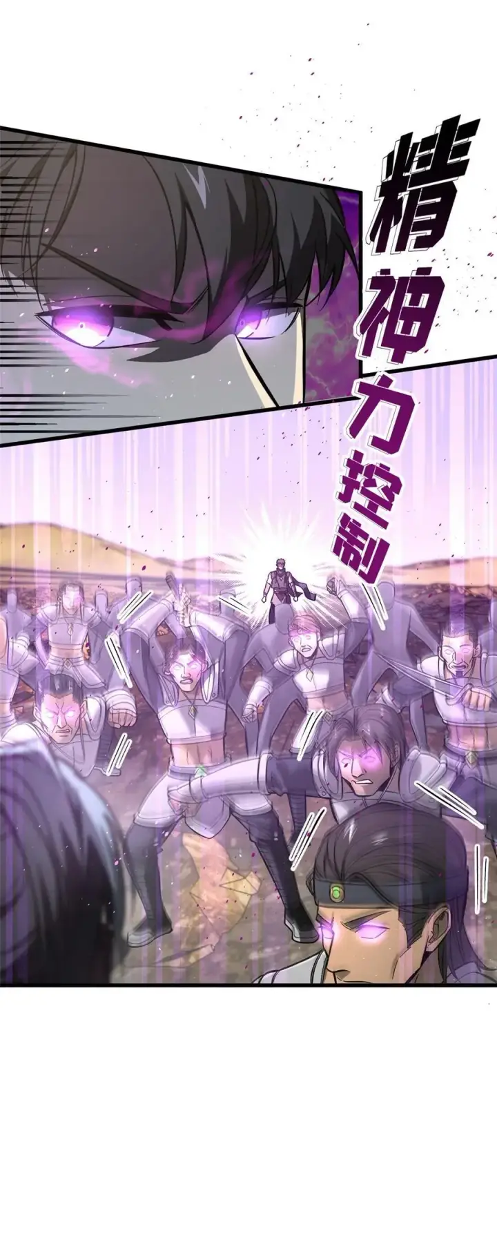 漫画《全球高武》236 一剑断长生第11张图