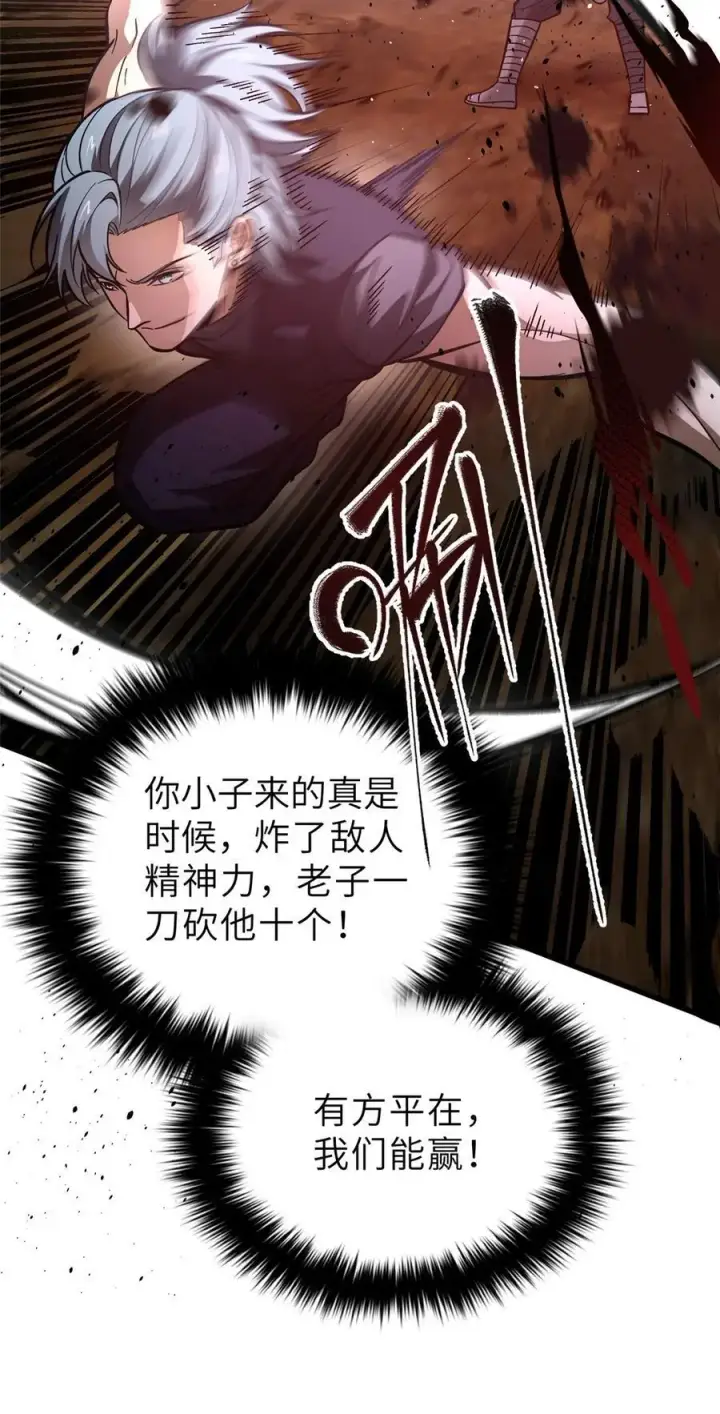 漫画《全球高武》236 一剑断长生第14张图