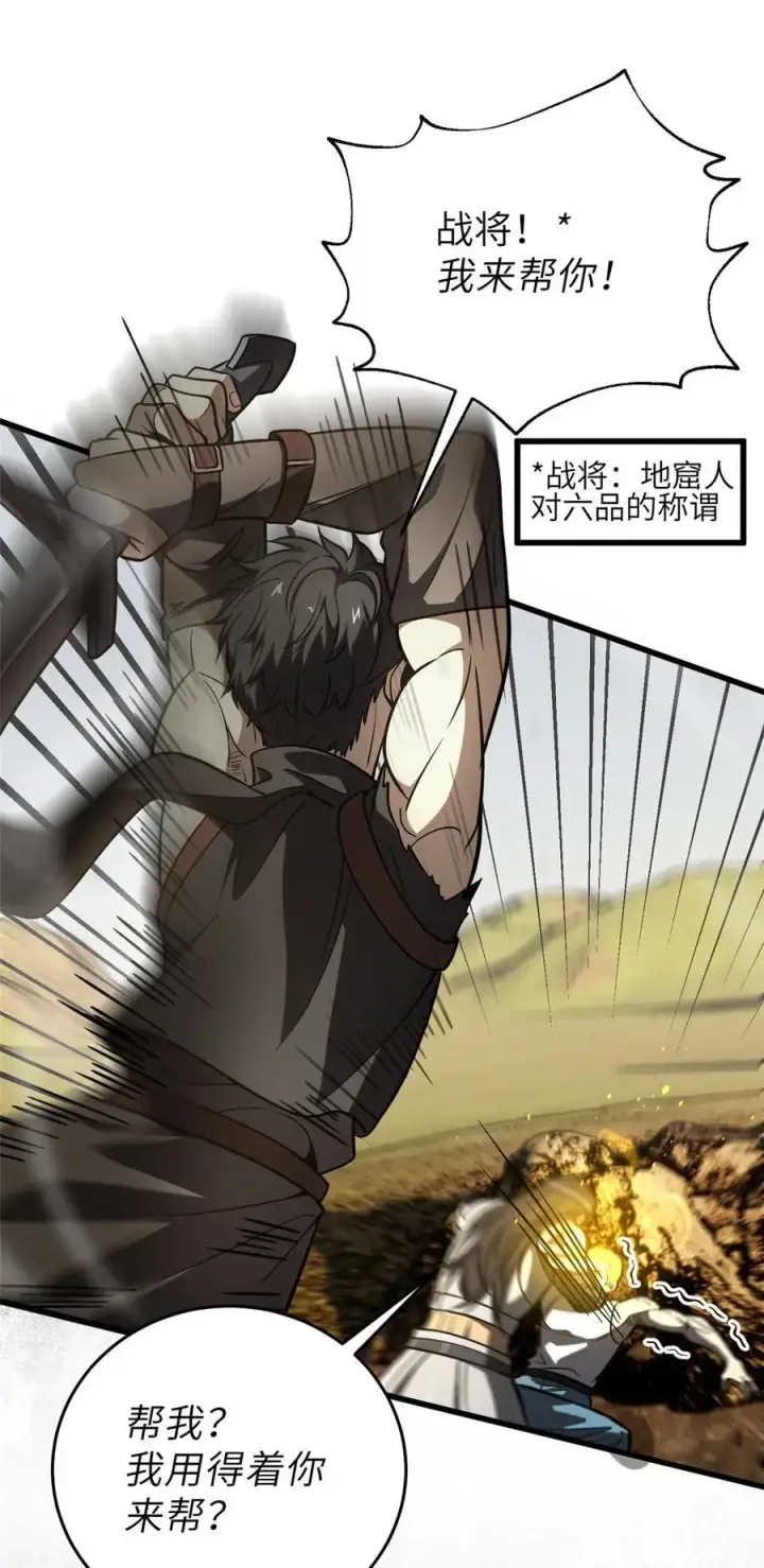 漫画《全球高武》236 一剑断长生第17张图