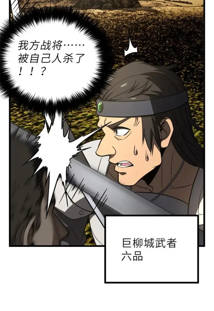 漫画《全球高武》236 一剑断长生第20张图