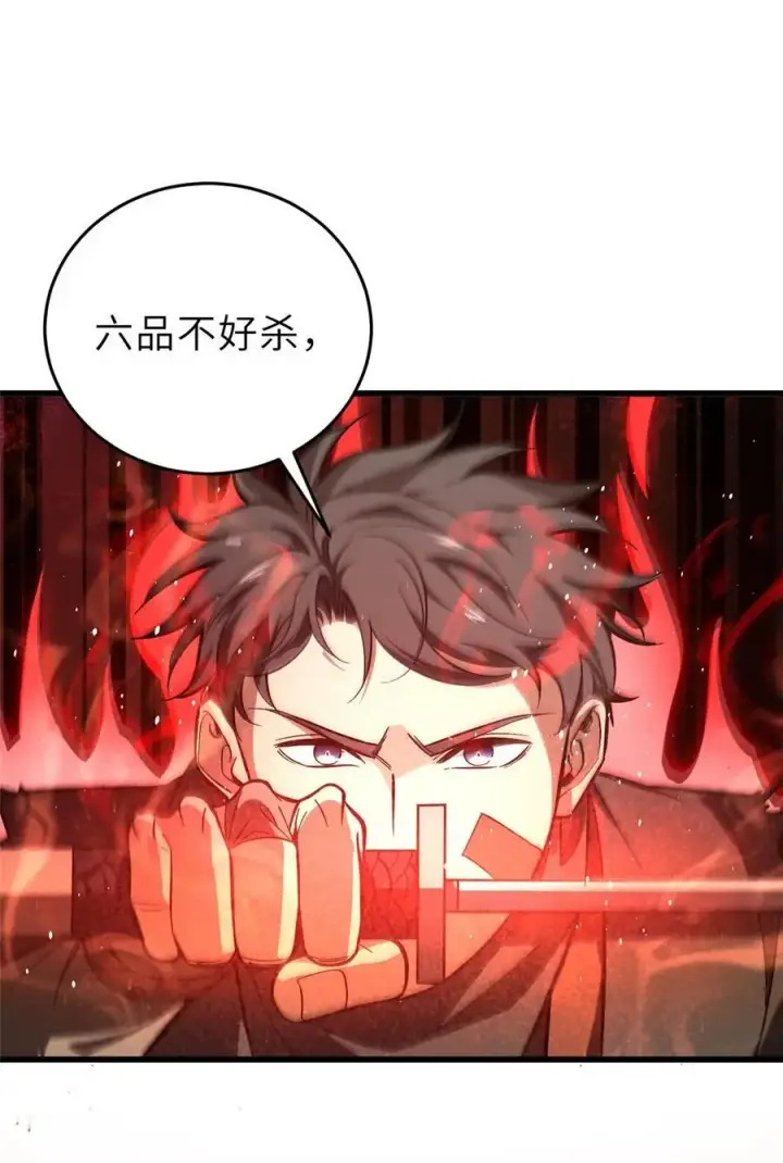 漫画《全球高武》236 一剑断长生第23张图