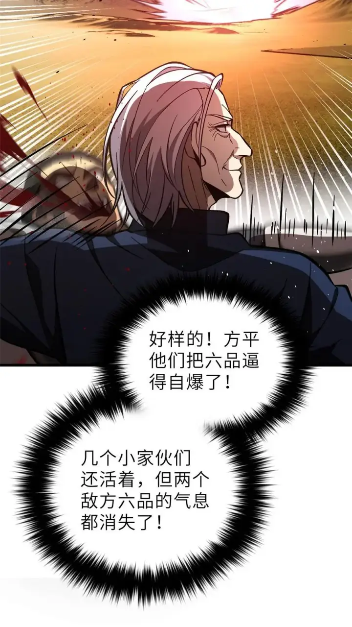 漫画《全球高武》236 一剑断长生第26张图