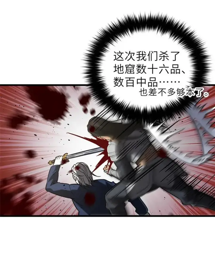 漫画《全球高武》236 一剑断长生第27张图