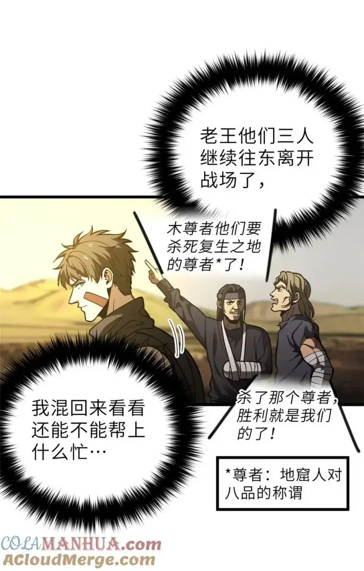 漫画《全球高武》236 一剑断长生第31张图