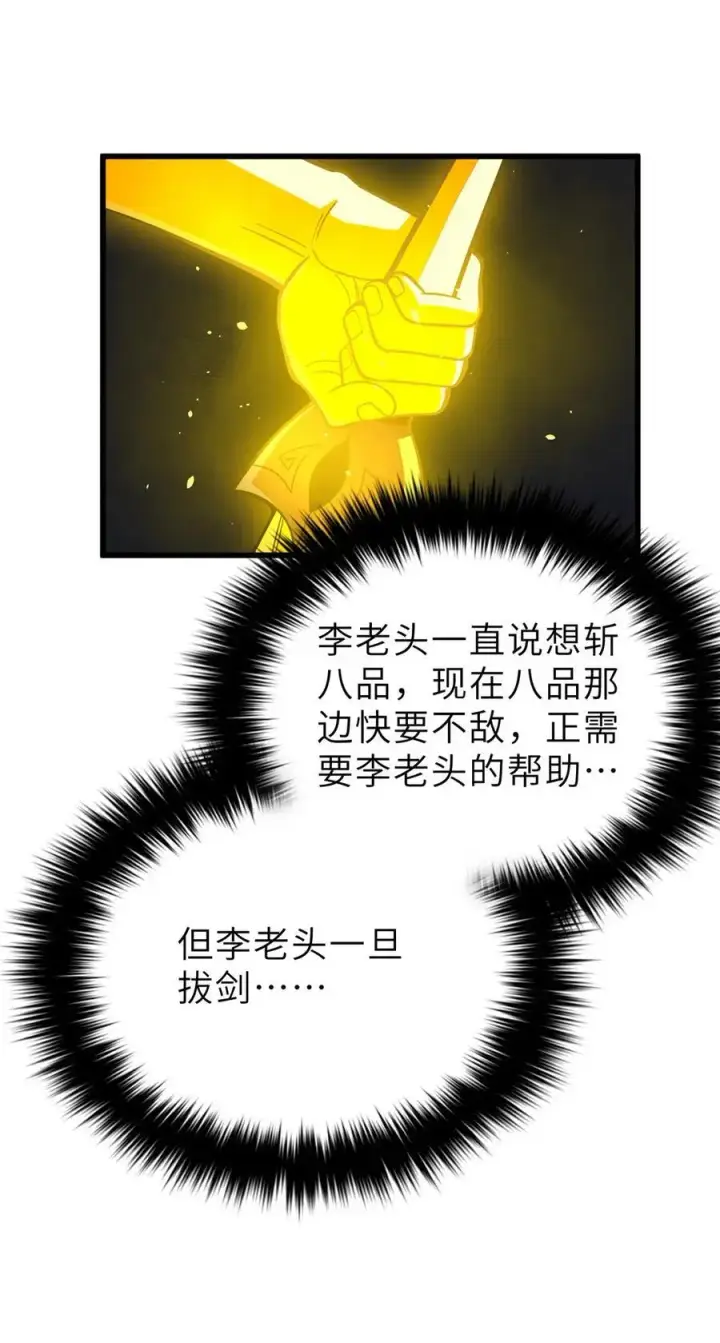 漫画《全球高武》236 一剑断长生第33张图
