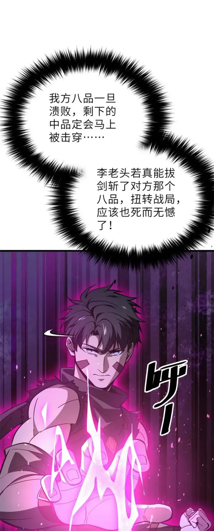 漫画《全球高武》236 一剑断长生第35张图