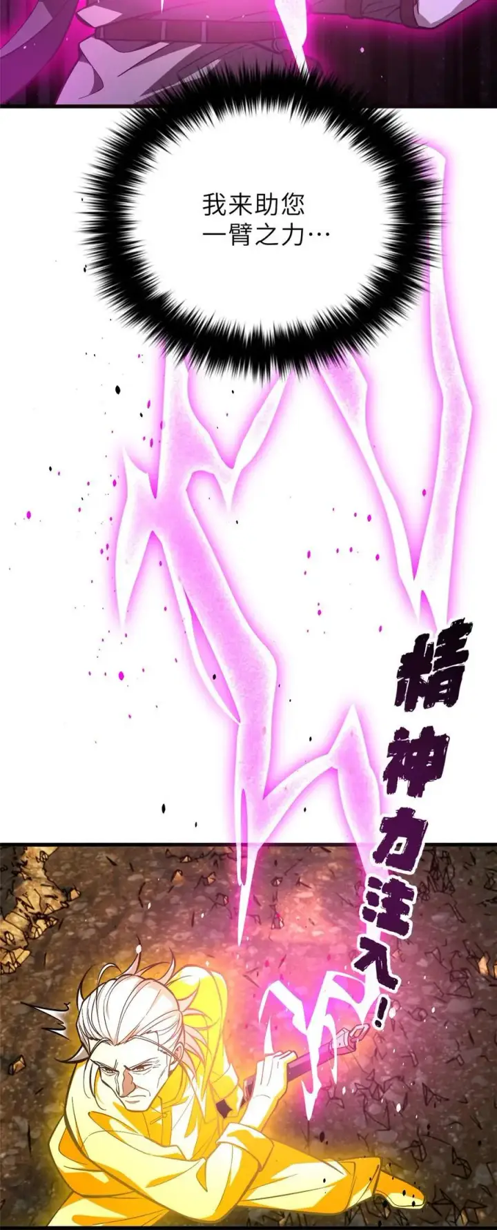 漫画《全球高武》236 一剑断长生第36张图