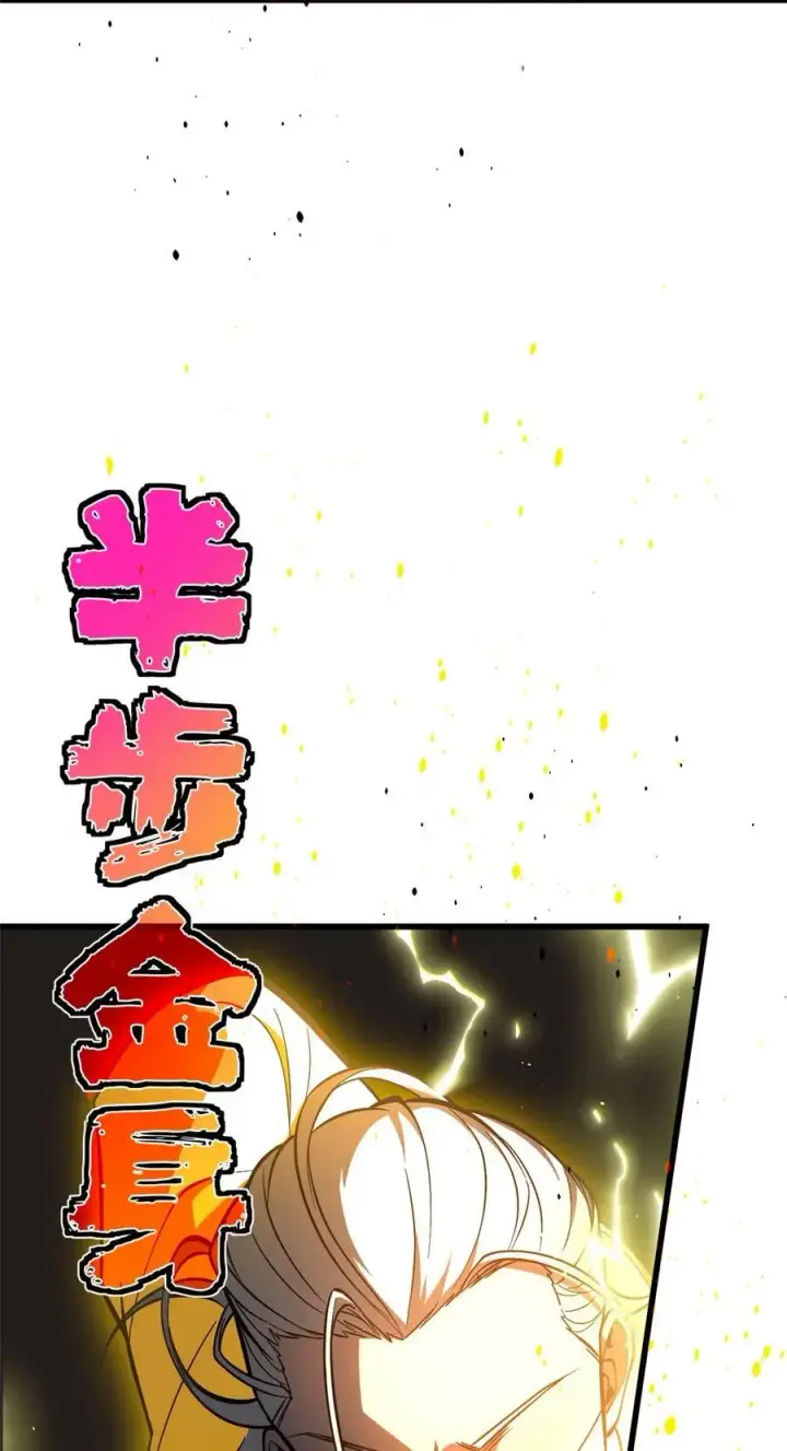 漫画《全球高武》236 一剑断长生第38张图
