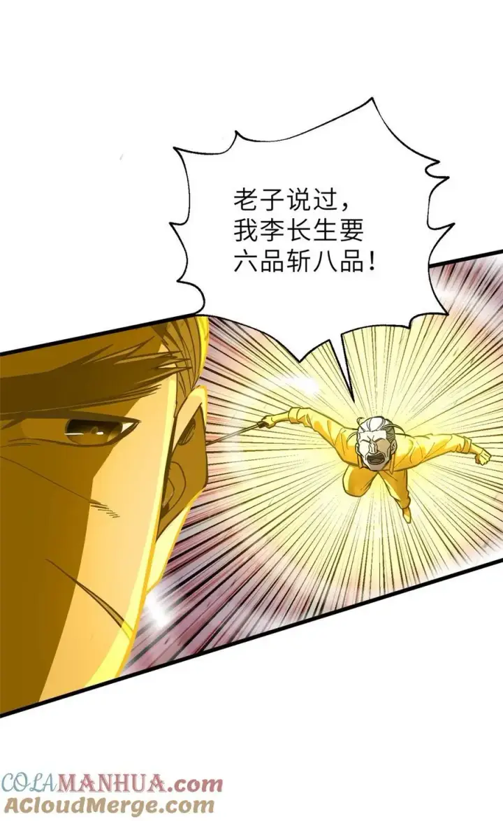 漫画《全球高武》236 一剑断长生第43张图