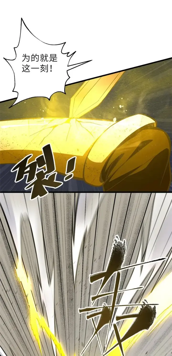 漫画《全球高武》236 一剑断长生第45张图