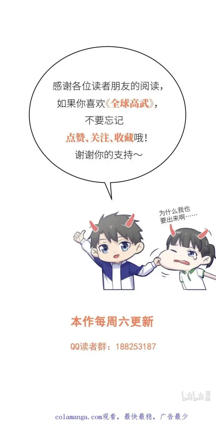 漫画《全球高武》236 一剑断长生第48张图