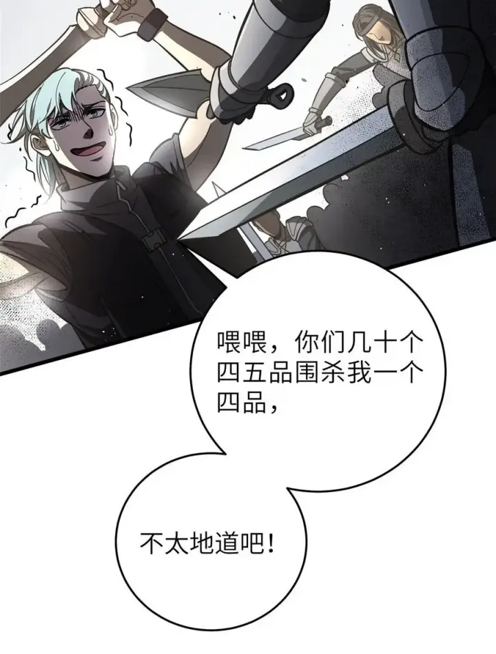 漫画《全球高武》236 一剑断长生第9张图