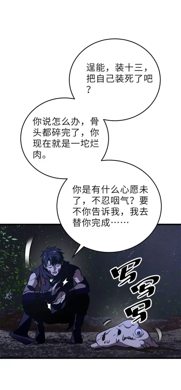 漫画《全球高武》237 巨柳城第12张图