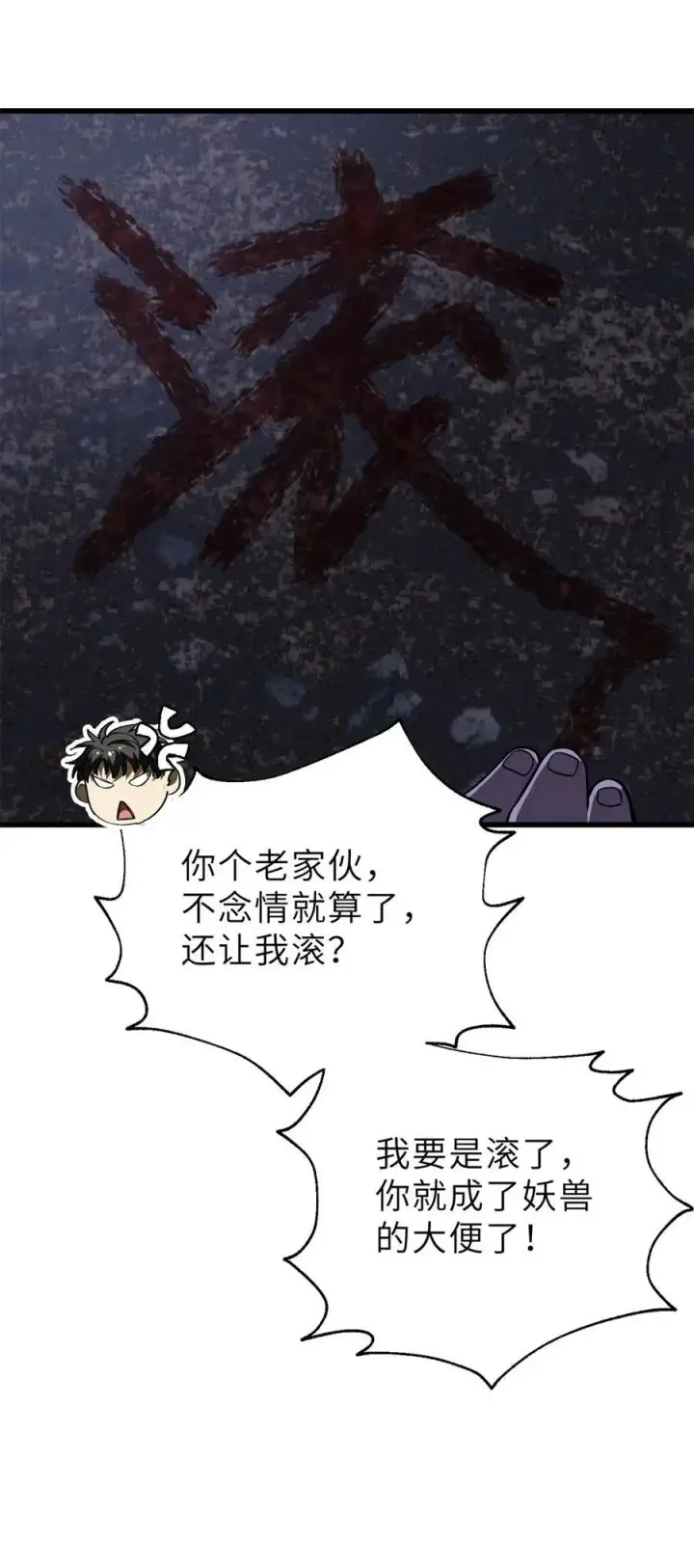 漫画《全球高武》237 巨柳城第14张图