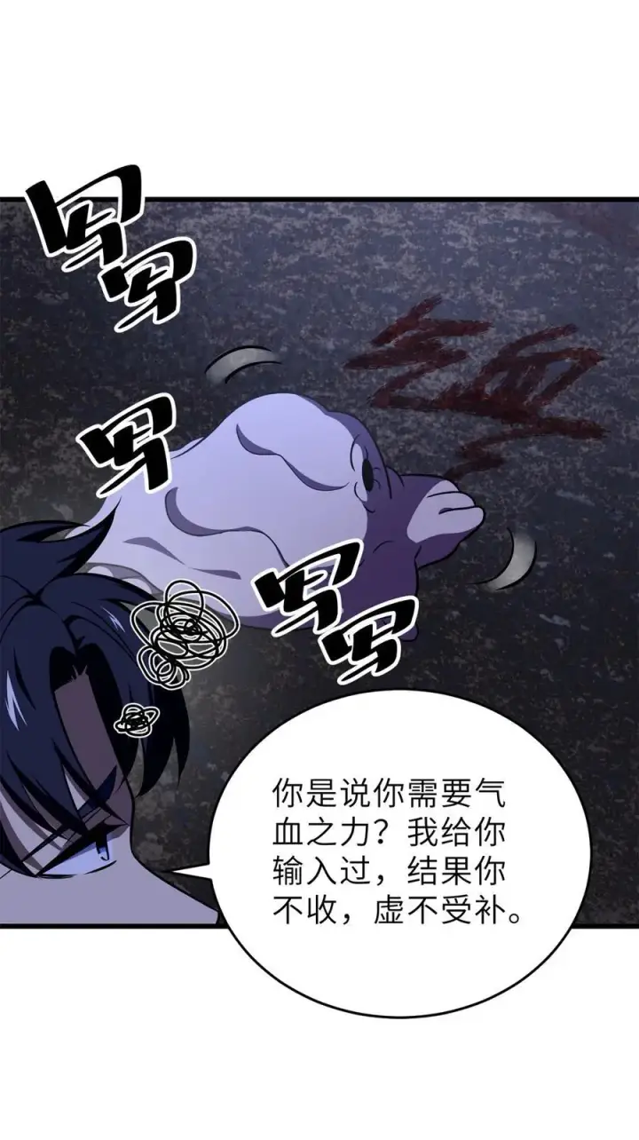 漫画《全球高武》237 巨柳城第15张图