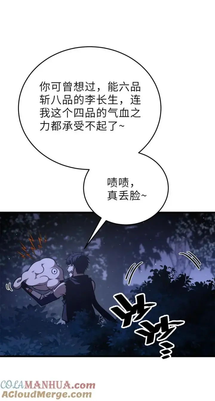 漫画《全球高武》237 巨柳城第16张图