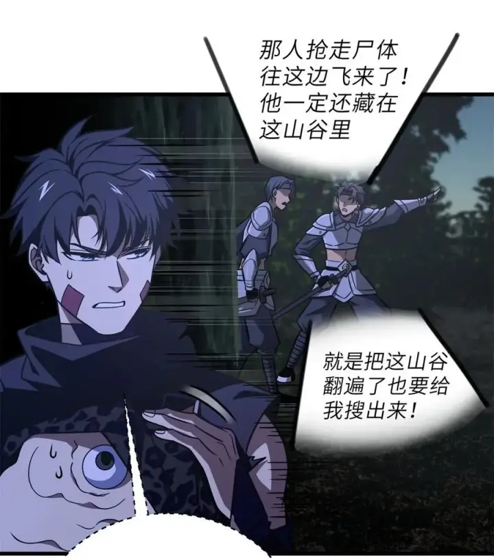 漫画《全球高武》237 巨柳城第18张图