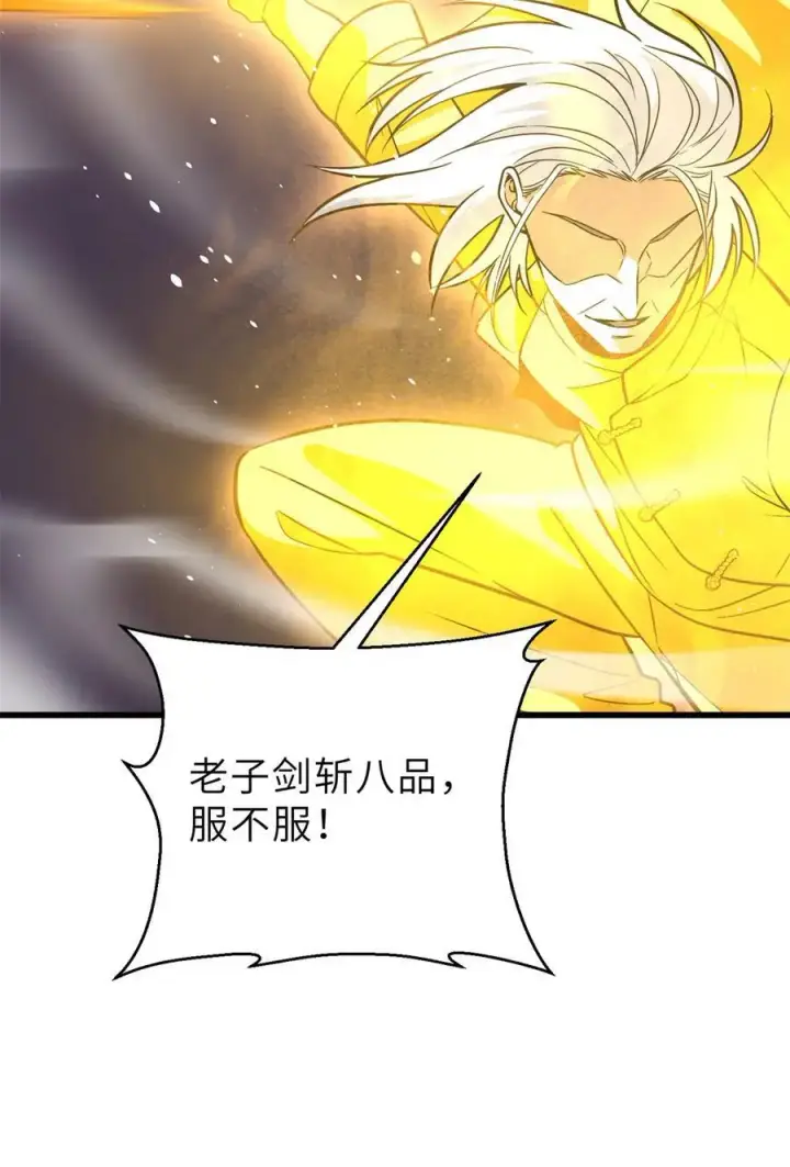 漫画《全球高武》237 巨柳城第2张图