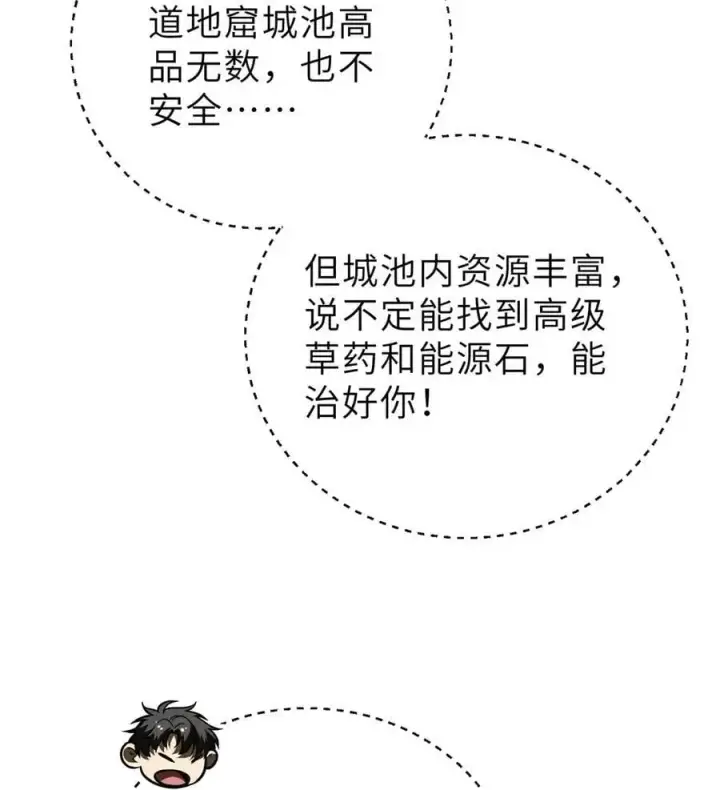 漫画《全球高武》237 巨柳城第21张图