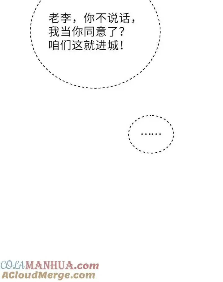 漫画《全球高武》237 巨柳城第22张图