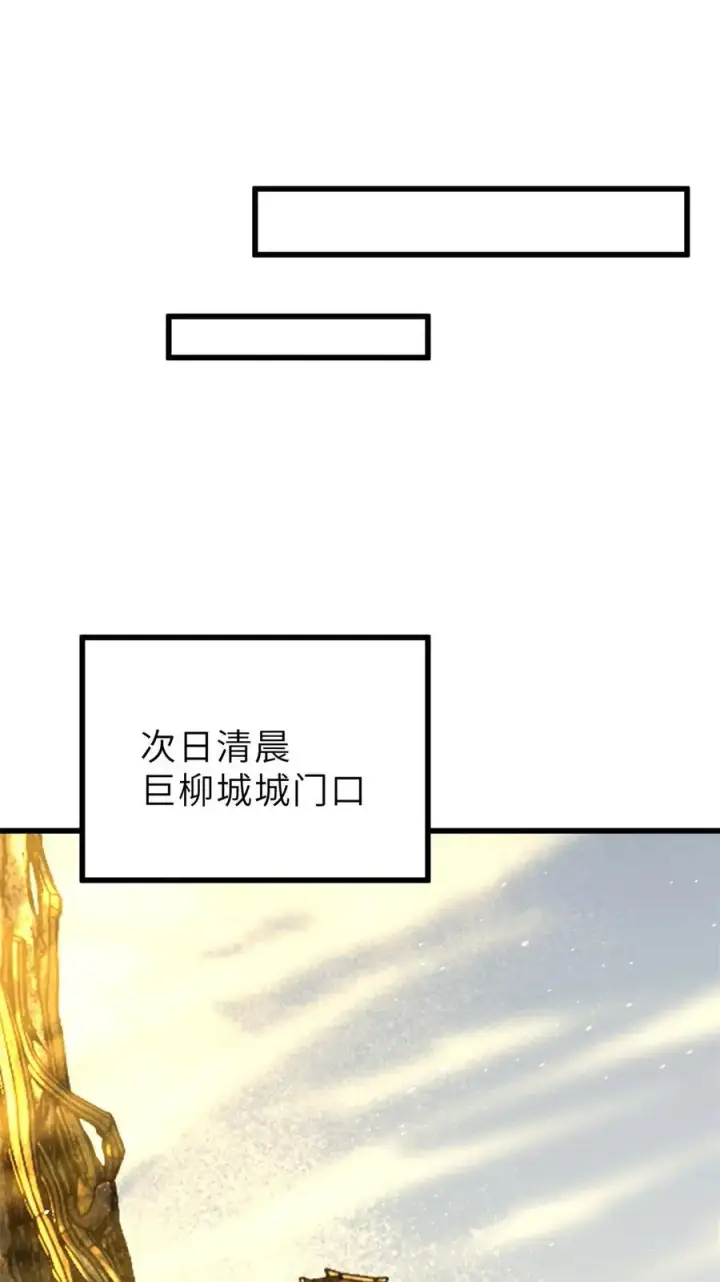 漫画《全球高武》237 巨柳城第23张图