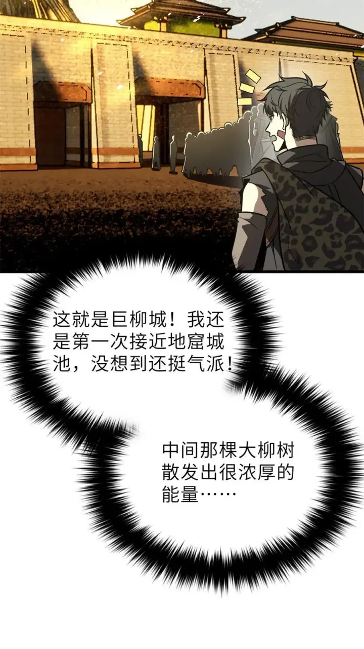 漫画《全球高武》237 巨柳城第24张图
