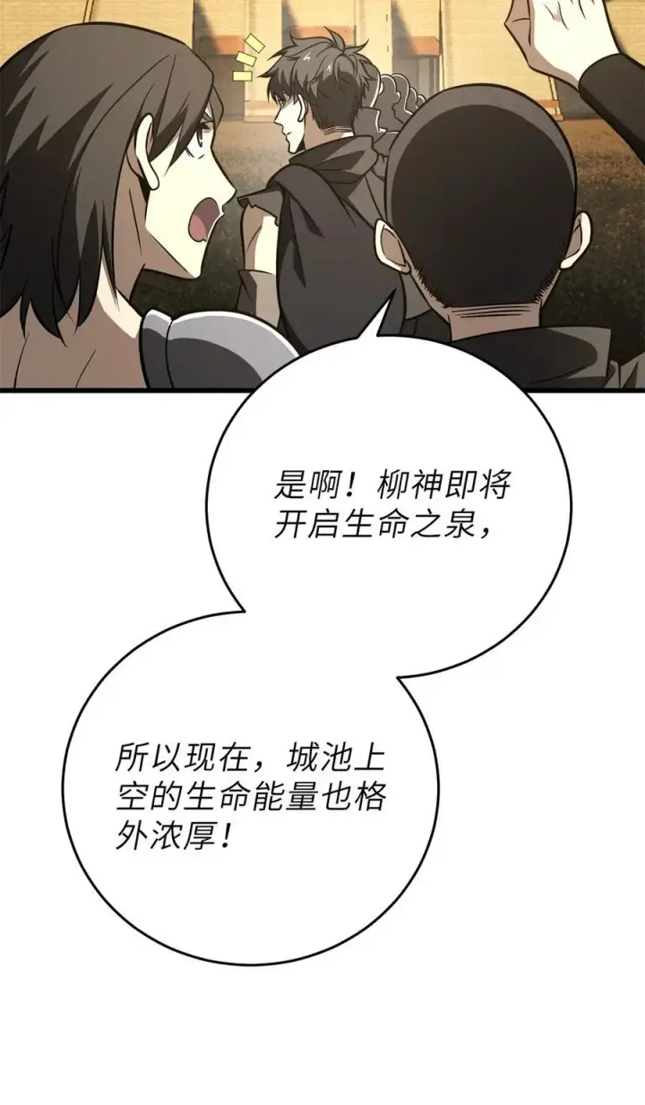 漫画《全球高武》237 巨柳城第26张图