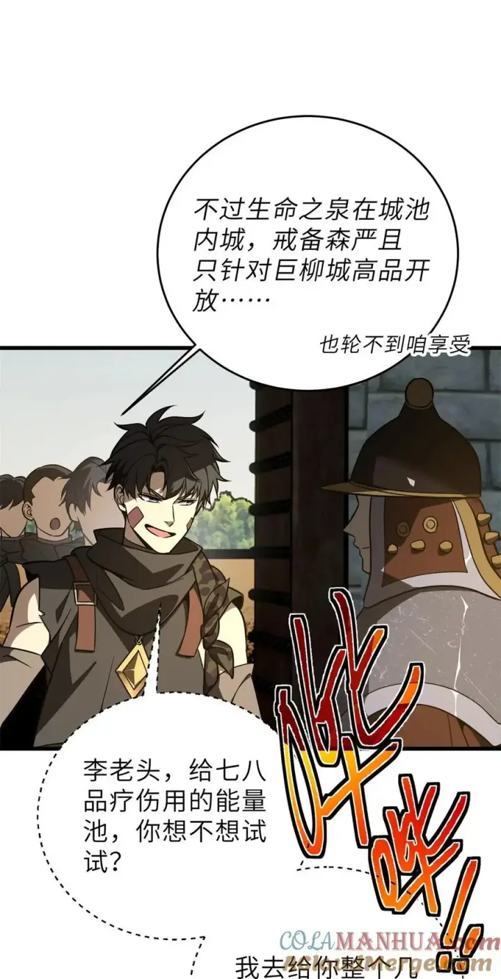 漫画《全球高武》237 巨柳城第28张图