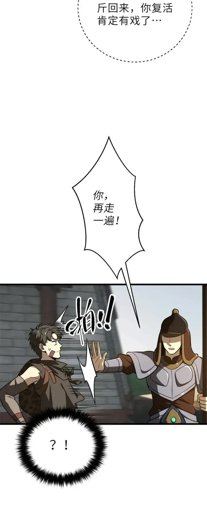 漫画《全球高武》237 巨柳城第29张图