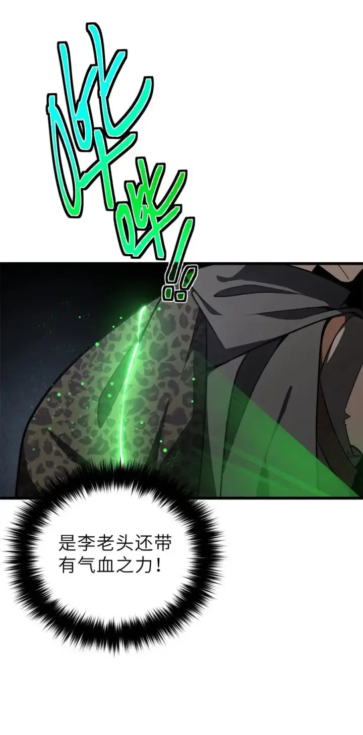 漫画《全球高武》237 巨柳城第32张图