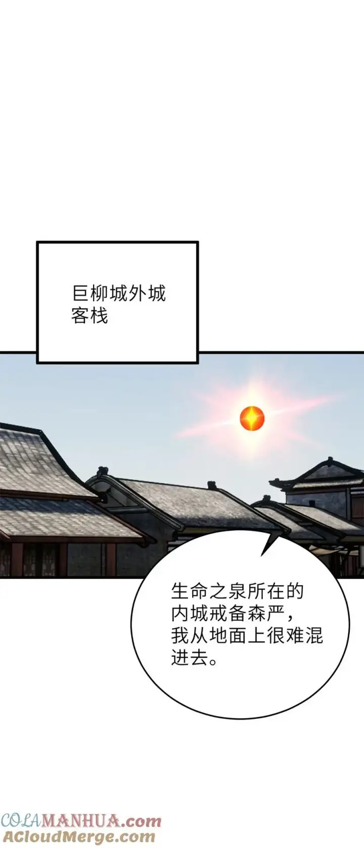 漫画《全球高武》237 巨柳城第34张图
