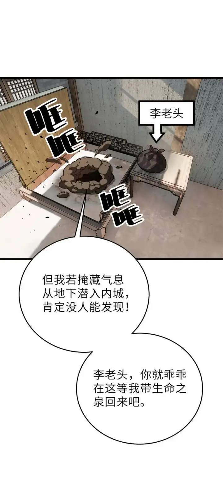 漫画《全球高武》237 巨柳城第35张图