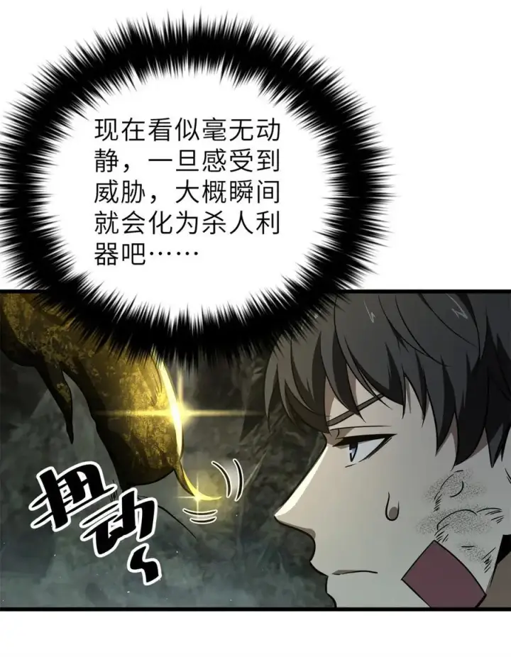 漫画《全球高武》237 巨柳城第38张图