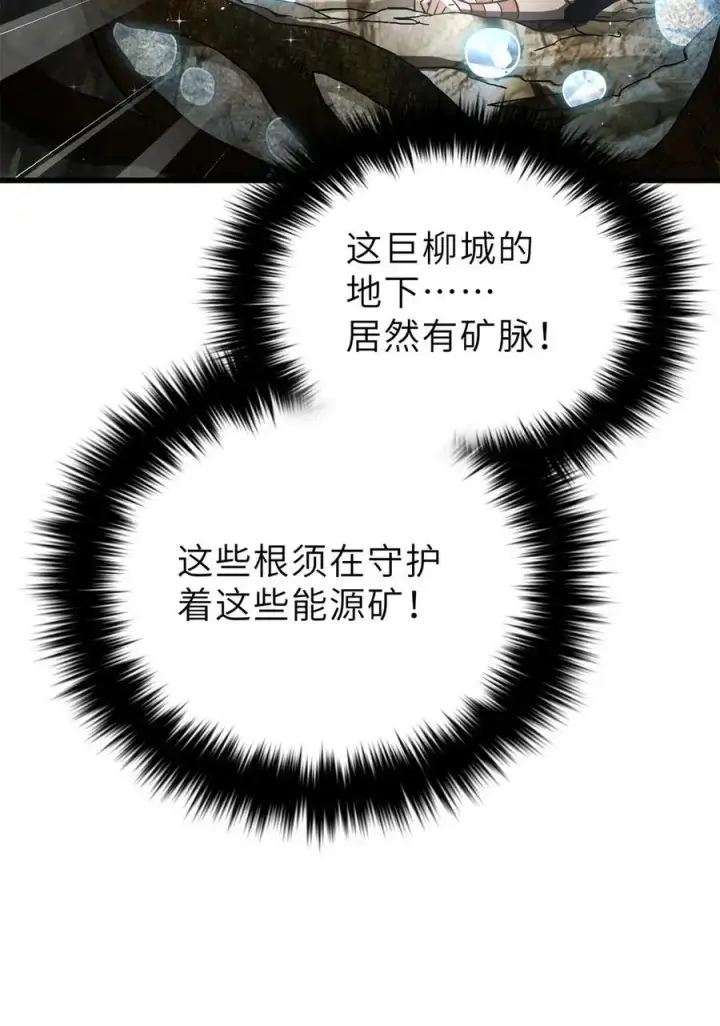 漫画《全球高武》237 巨柳城第42张图