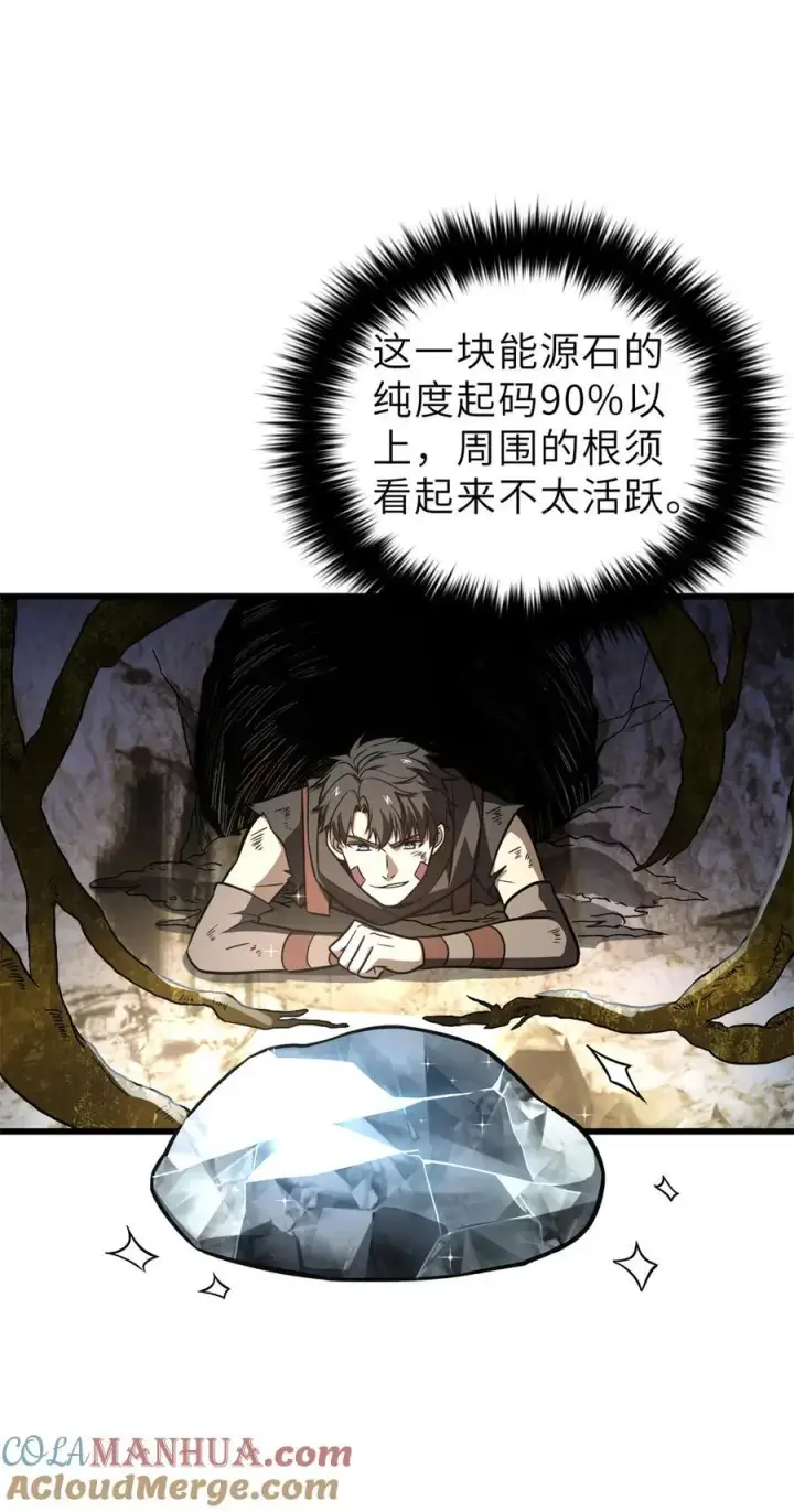 漫画《全球高武》237 巨柳城第43张图