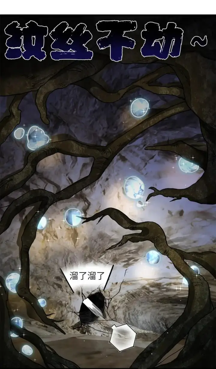 漫画《全球高武》237 巨柳城第45张图