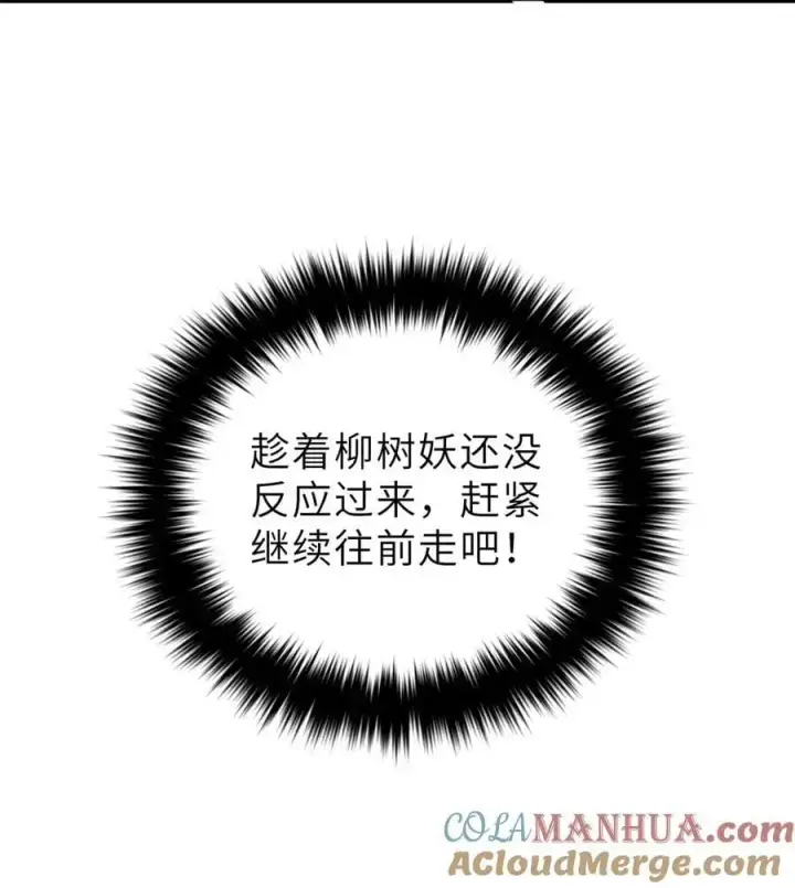 漫画《全球高武》237 巨柳城第46张图