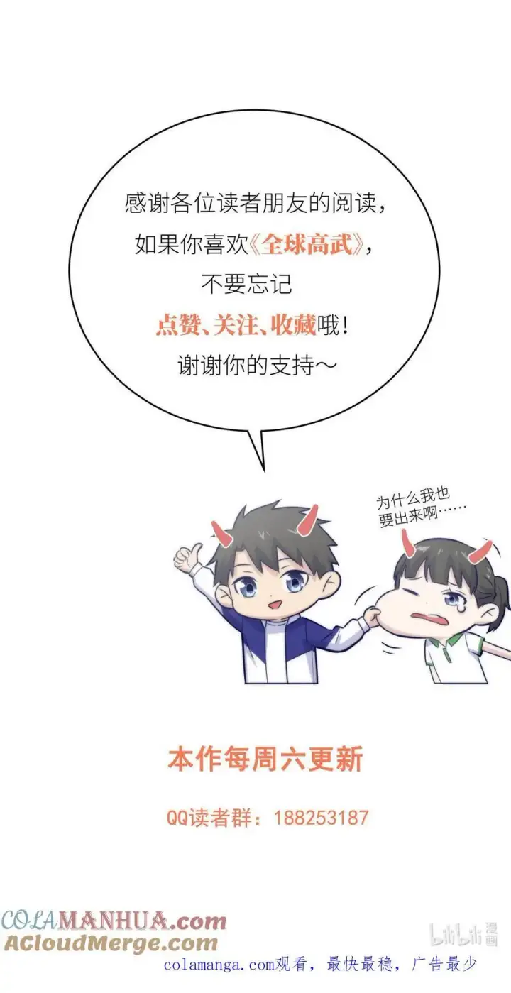 漫画《全球高武》237 巨柳城第52张图