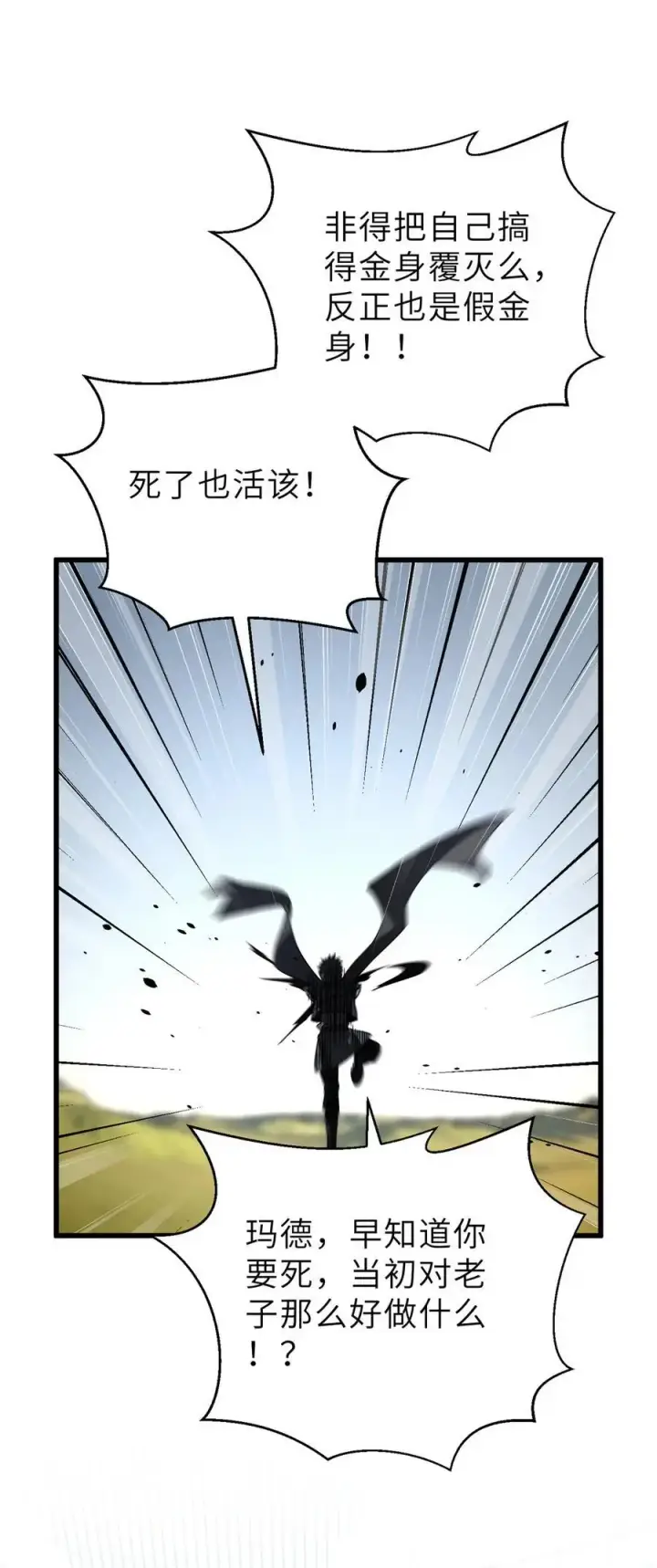漫画《全球高武》237 巨柳城第6张图