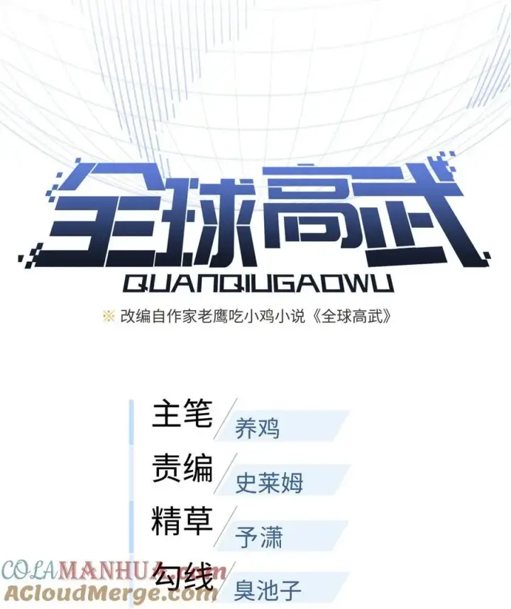 漫画《全球高武》237 巨柳城第7张图